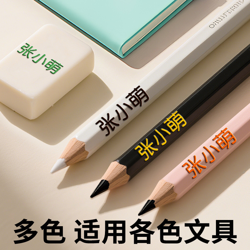 UV转印贴名字贴撕膜留名字贴纸防水防撕幼儿园儿童铅笔制作姓名贴|undefined
