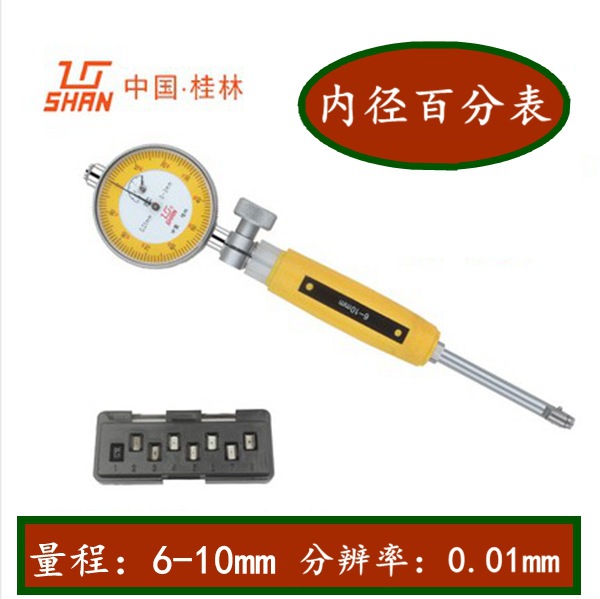 批发正品桂林桂量内径百分表6-10-18-35-50-160-250-450mm量缸表