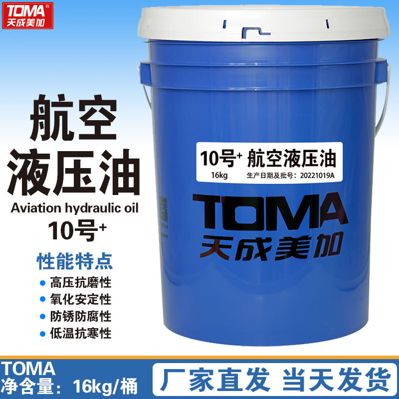 天成美加 10号+航空液压油 16kg/18L