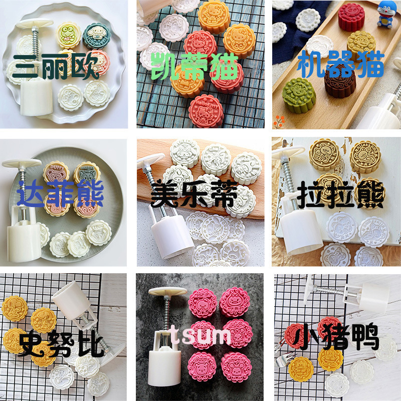 中秋节月饼模具新款2024绿豆糕三丽欧冰皮月饼手压式家用50g|undefined