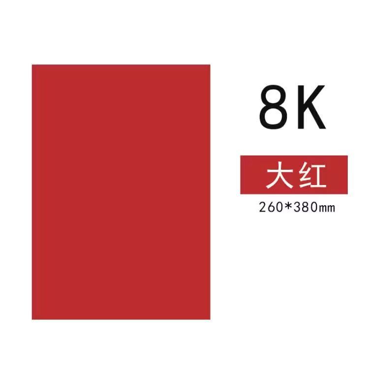8K カラー硬質ボール紙 200 グラム 8 オープン手作り素材フォトアルバム紙幼稚園 diy 絵画背景ボール紙|undefined