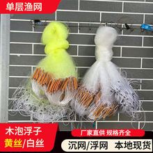 木泡渔网渔具粘网丝网单层浮网沉网挂子捕鱼网鲫鱼鲢鱼沾网白丝