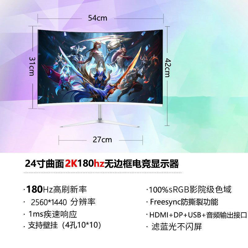 全新曲面2K144hz电竞32/27/24英寸液晶电脑显示器4K 240hz无边框|undefined