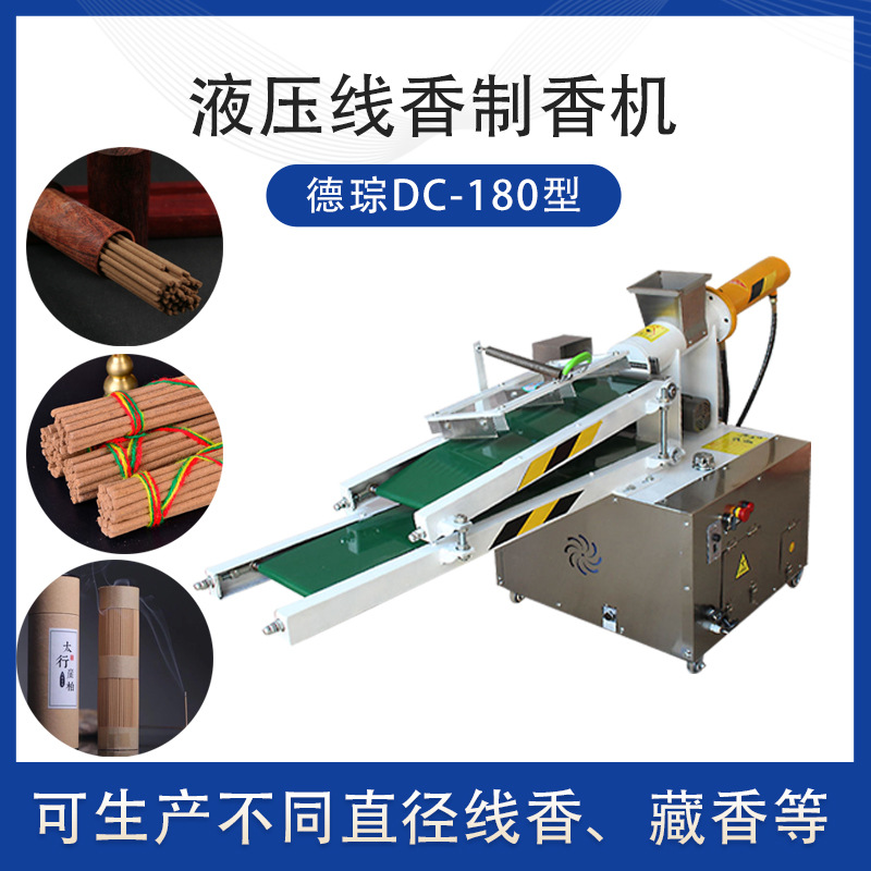 多功能手工电动制香小型家用款商用液压线香机香道挤香压香佛香机