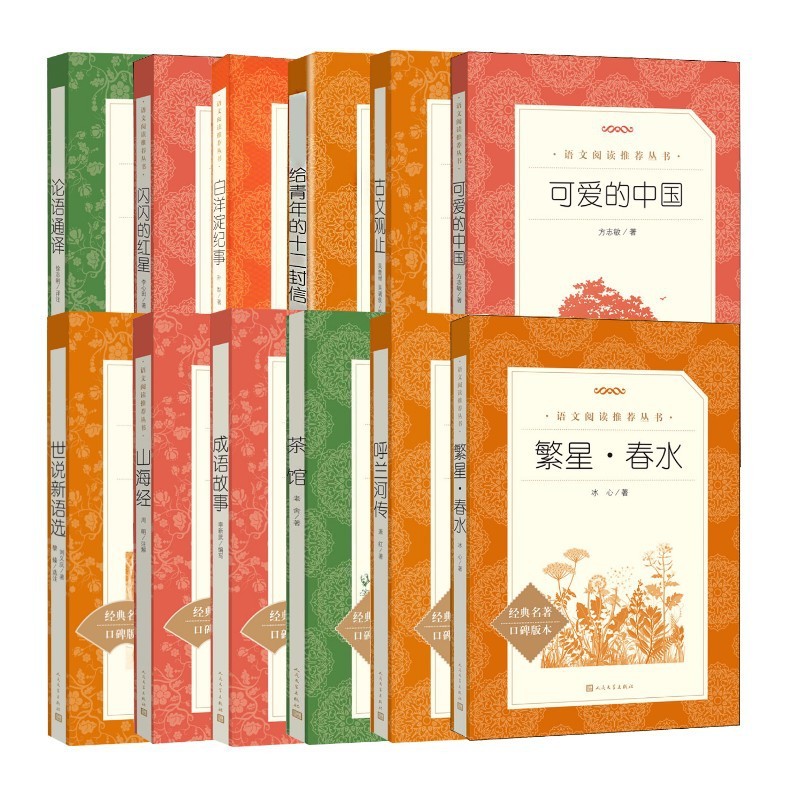小学生の課外読書 1、2、3、4、5、6 年生の指定読書 人民文学出版社|undefined