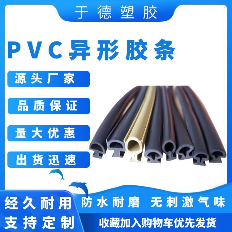 廠家銷售 PVC異形膠條 多種規格多種顏色 密封條支持定制品質好