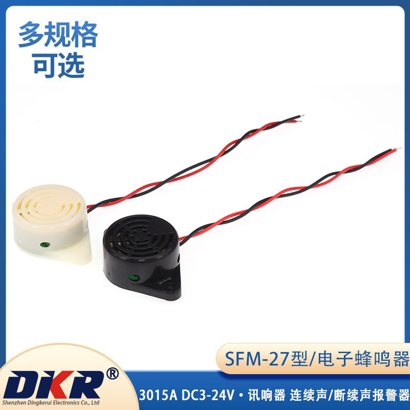 电子蜂鸣器SFM-27型  DC3-24V 3015A 讯响器 连续声/断续声报警器