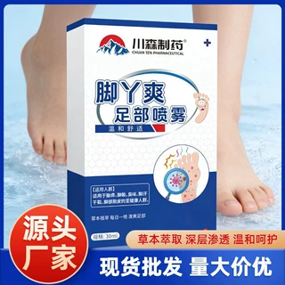 脚丫爽脚臭脚汗喷剂烂脚丫脚痒去脚汗喷雾水脚脱皮脚痒喷剂脚丫爽