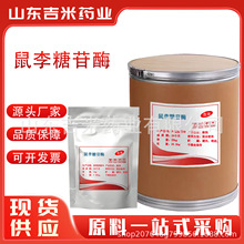 α-L-鼠李糖苷酶鼠李糖苷酶
