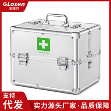 金隆兴双开药箱铝合金大号三层急救箱企业应急药箱家庭药品收纳箱