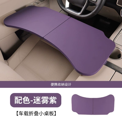 Car table board – driver and passenger seats - solid-wood-car-mounted-folding-table-misty-purple