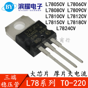 ȫ�� L7805 7806 7808 7809 7810 7812 7815 7818 7824 CV TO-220