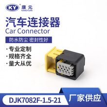 DJK7082F-1.5-21汽车连接器 防水线束接插接线端子尿素泵插头