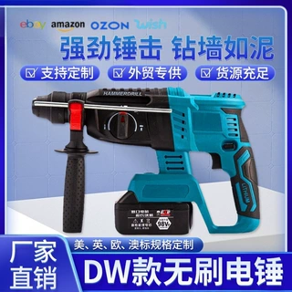 跨境DW款锂电无刷电锤电镐多功能大功率混凝土冲击钻工业级电钻