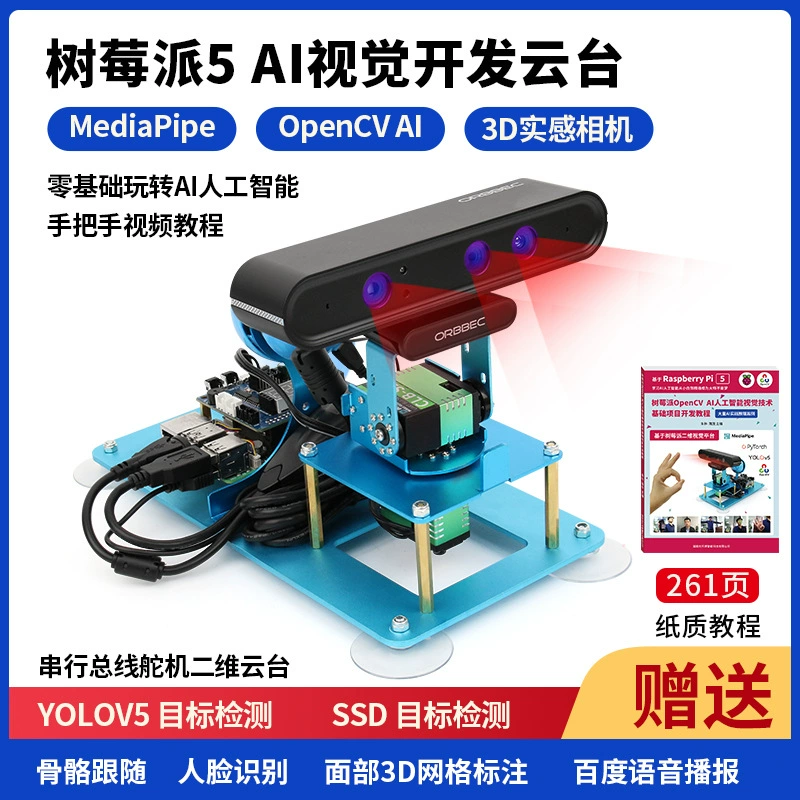 Raspberry Pi 5 AI Vision Cloud OpenCV Vision Icograping Kit Робот Python Программируемый YOLOv5
