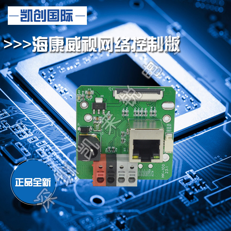 海康威视 机芯控制板 转换接口板DS-2ZMN4007-OIS  DS-2ZMN3008