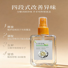 栀子香茶香衣物香氛喷雾持久留香抗静电抑菌源头工厂贴牌加工定制