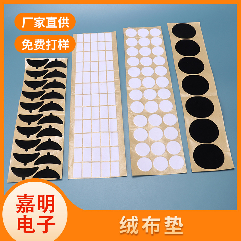 高粘防潮静音防滑防震绒布垫带背胶家具保护垫