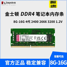 Kingston��ʿ�DDDR4 4G 8G 16G 2133 2400 2666�Pӛ���ȴ�l4��