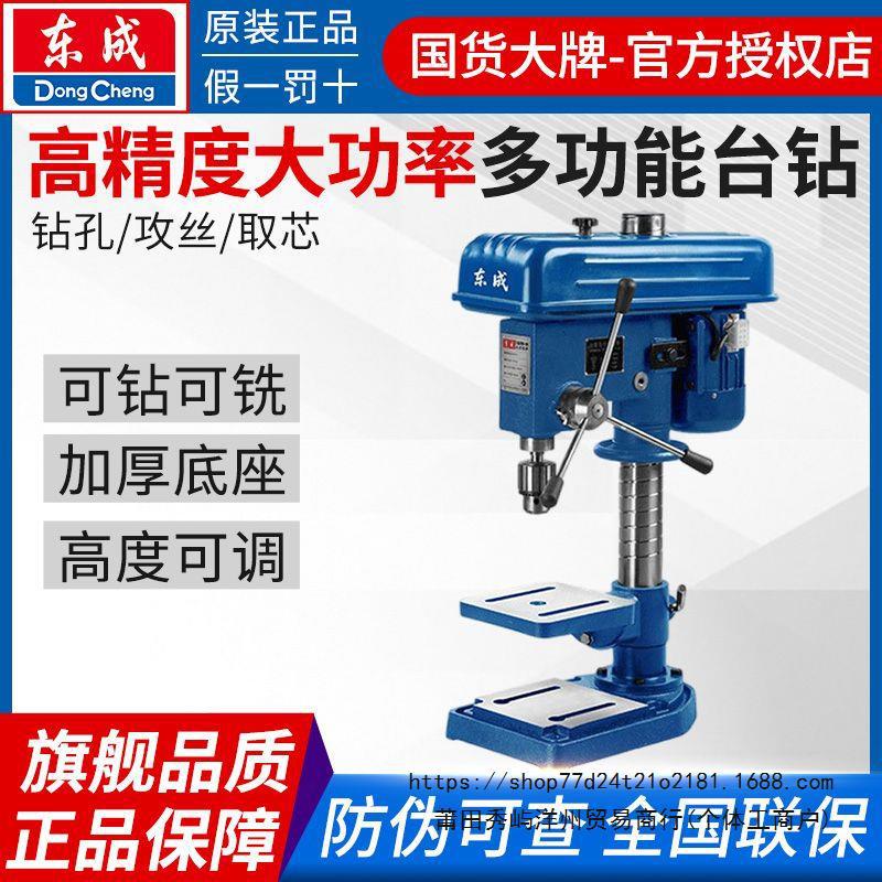 东成台钻机多功能小型家用工作台220V/380V高精度台式钻孔机钻床