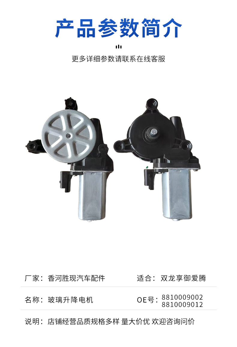 Manufacturer Supplies 8810009002 8810009012 Suitable for Ssangyong Kyron Actyon Glass Lift Motor
