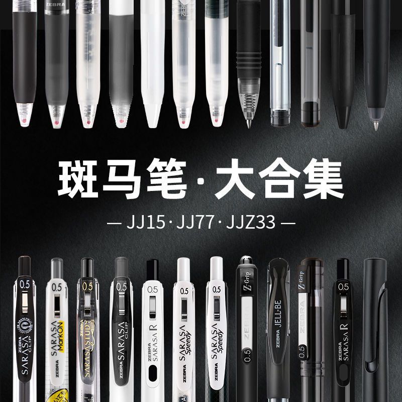 Zebra Gel Pen Collection JJ15 Black Pen suit Limit Students' Test Daily Brush Question Combination Press