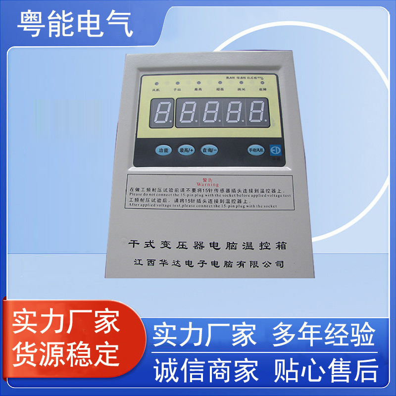 佛山厂家供应智能可调干式变压器电脑温控箱BWDK-3208B/C批发