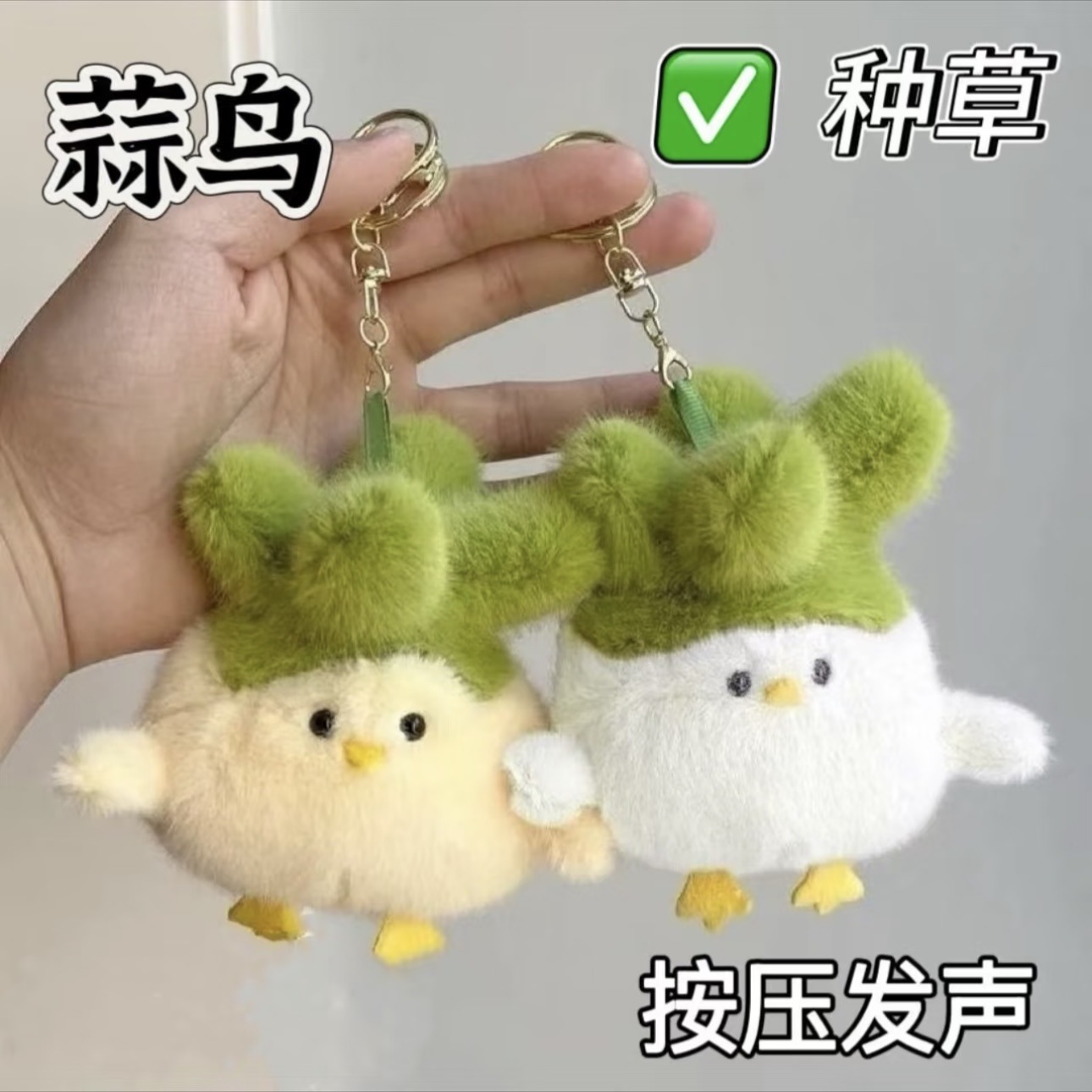 Nuevo producto Voz Ajo Bird Sonido Muñeca de felpa Muñeca divertida Llavero Bolsa de dibujos animados Colgante Juguete pequeño