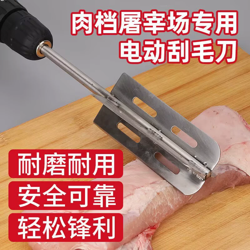 Электрический скребок для удаления волос свиньи артефакт убоя