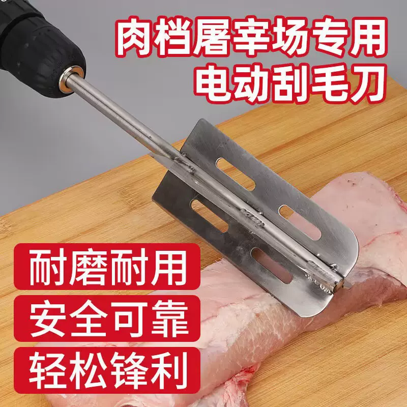 电动刮毛刀去猪毛神器屠宰专用手电钻刮猪毛工具 不锈钢脱猪毛刀