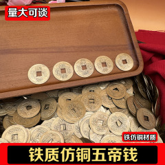模造銅五帝銭順治康煕雍正乾隆嘉慶模造古銅銭清朝前五帝メーカー直発