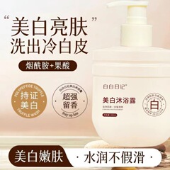 快手美白沐浴露白白日記溫和不緊繃清潔污垢滋潤肌膚批發