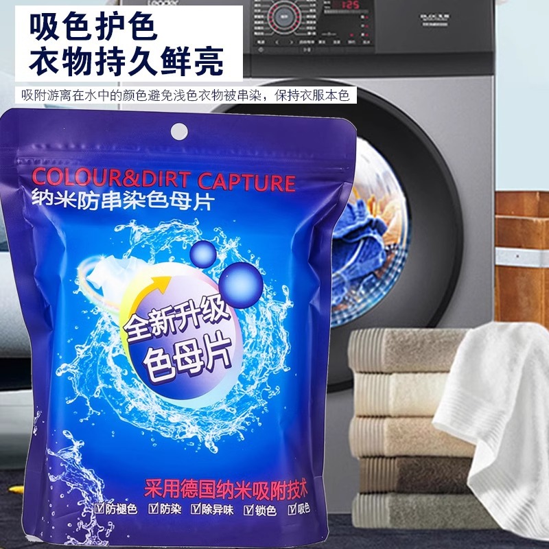 Washing clothes color absorption anti-dyeing masterbatch anti-cross color absorption paper anti-dyeing washing machine color separation paper mixing non-dyeing