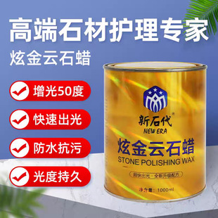 Cloud paraffin stone polishing wax marble polishing wax scratch repair care maintenance wax special brightening agent