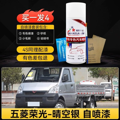 Truck Diamond Silver Rongguang New Truck | Avtomobil boya qələmləri - special-for-rongguang-small-card-clear-sky-silver-single-bottle-self-spray-paint