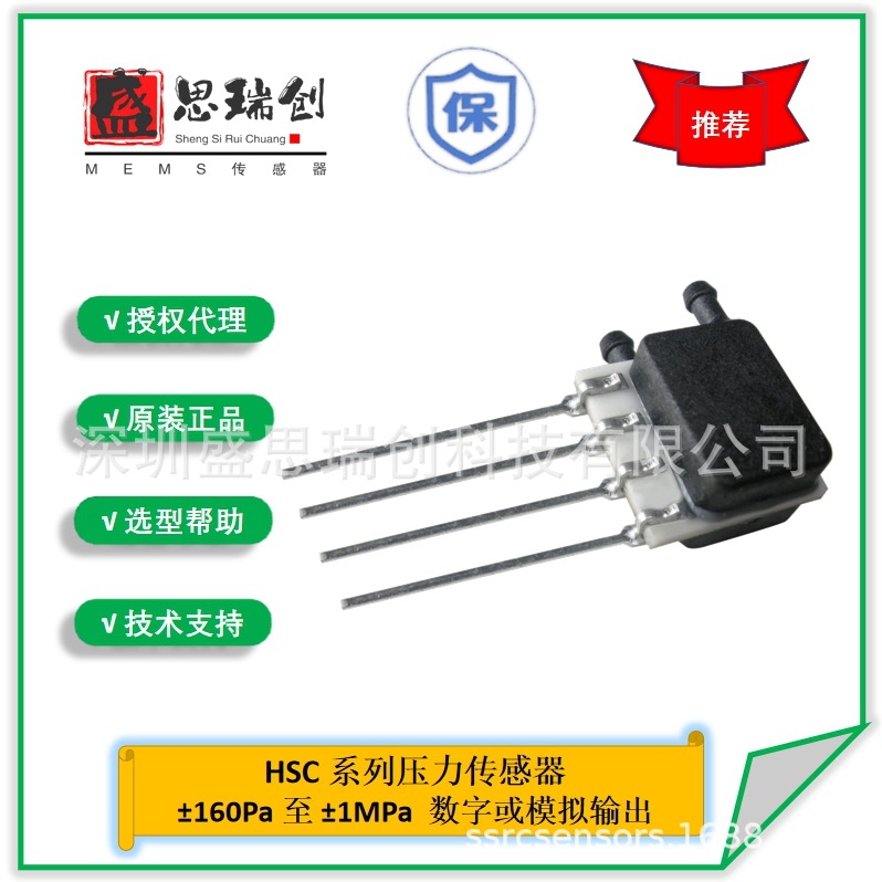 压力传感器HSCSRRN010NDAA3差压±10inH2O模拟输出Honeywell补偿