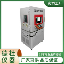 DY-WSX01A温湿度检定箱/温湿度标准箱（低温低湿小箱-20℃-65℃）
