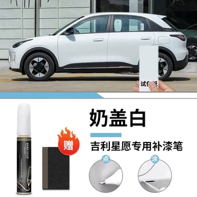 Repair Artifact Self-painting Point — Car wax - geely-star-wish-milk-cover-white-touch-paint-pen-frosted-paper
