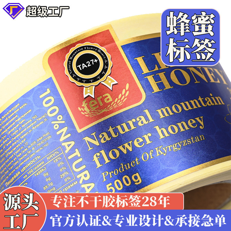 Sticker custom food honey jar trademark advertising logo printing bronzing uv roll sticker label custom Sticker custom food honey jar trademark advertising logo printing bronzing uv roll sticker label custom