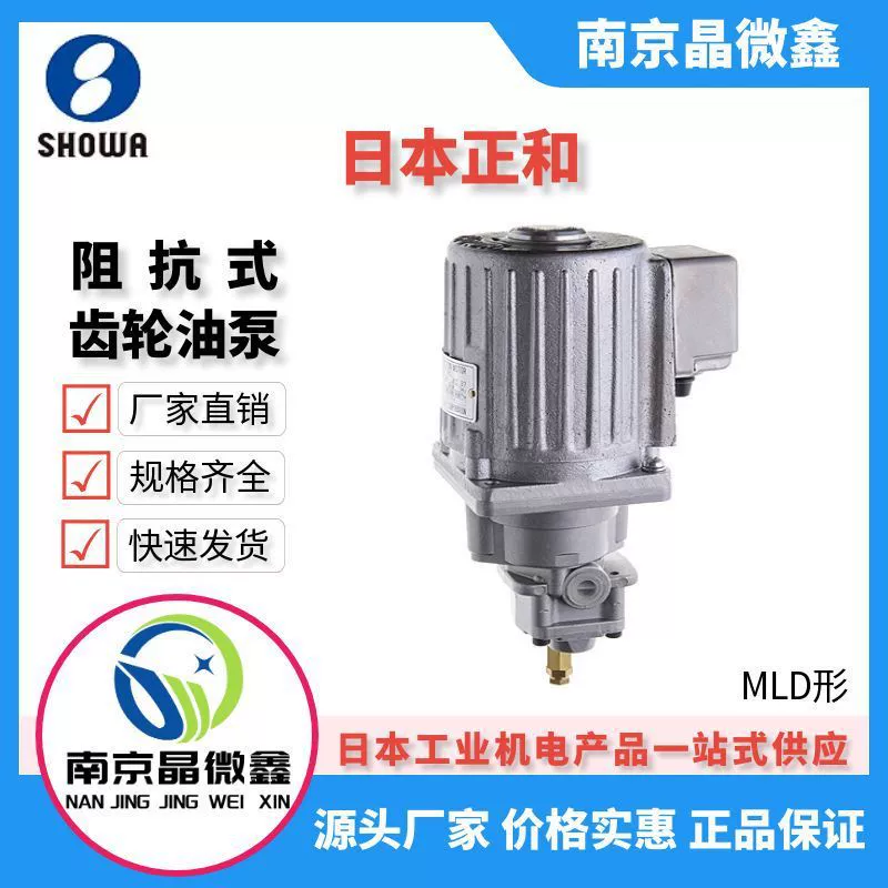 Импедансный шестерённый смазочный насос SHOWA MLD052/MLD102/MLD302