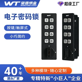 家具锁办公锁;密码锁;智能锁