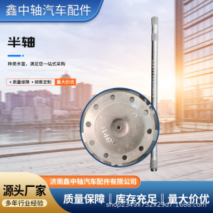Heavy-Duty Truck Half-Shaft Original Factory Matching for Sinotruk, Shaanxi Automobile, Beiben, Hande, Ankai, and Other Series Half-Shaft, Through-Axle, Input Shaft