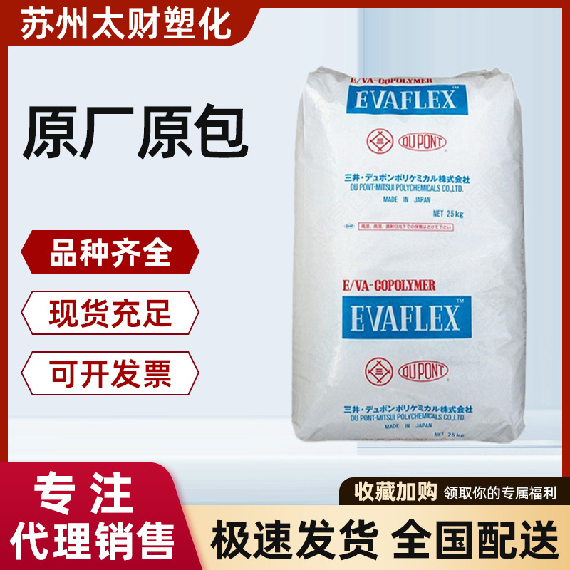 EVA三井化学 EV180 高透明 光伏薄膜 含量33-0.2高流动 塑料颗粒