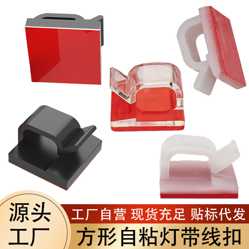 工厂热销R型自粘式XK001电源电线布线扣固定线束卡扣汽车塑料线卡