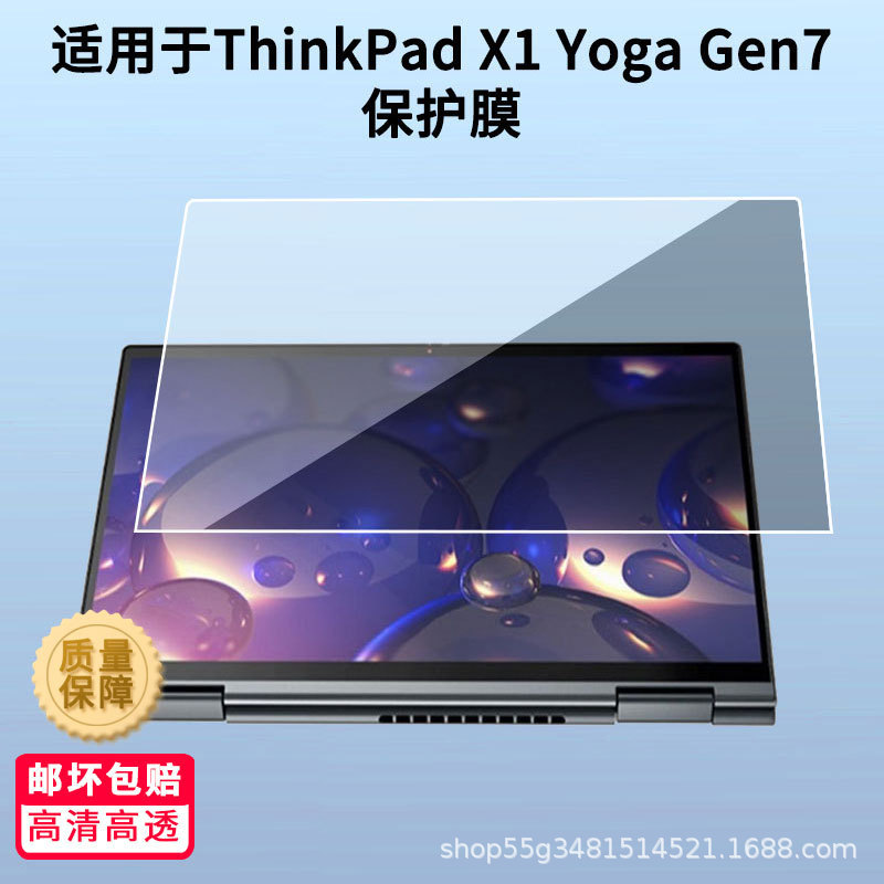Suitable for 2024 Lenovo ThinkPad X1 Yoga Touch Screen Notebook Gen7Gen8 Screen Film Wholesale