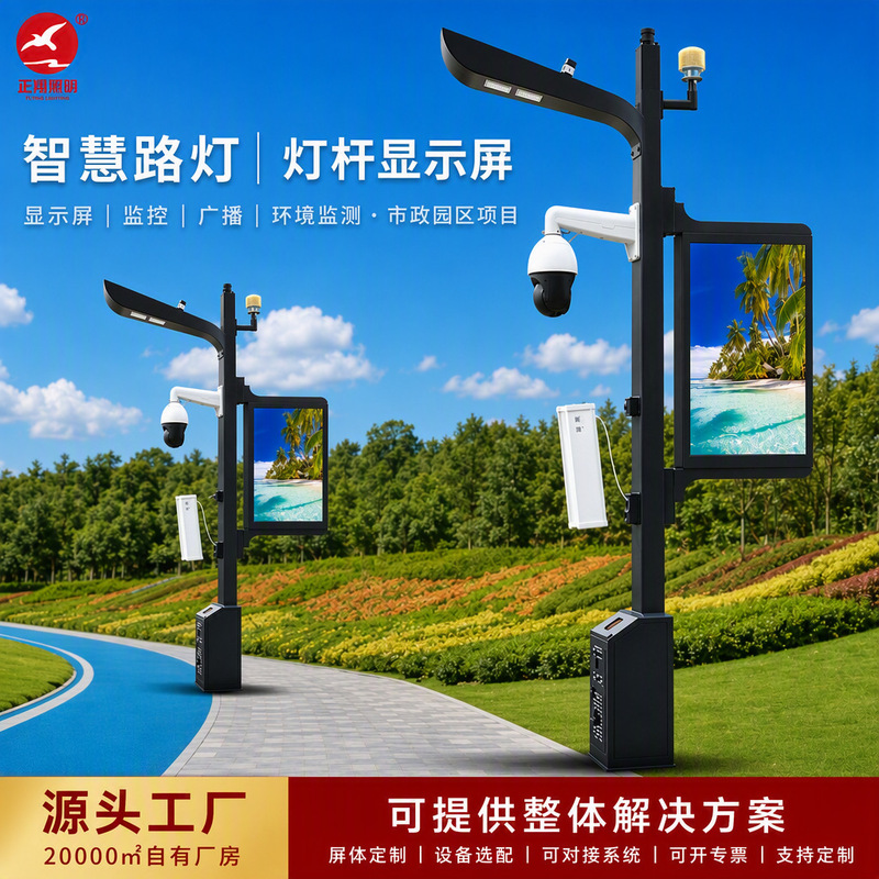 Light pole screen custom outdoor street light display smart street light pole display full color single-sided screen double-sided screen wholesale Light pole screen custom outdoor street light display smart street light pole display full color single-sided screen double-sided screen wholesale