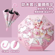 新款儿童19寸自动伞带黑胶防晒涂层晴雨两用伞卡通直杆伞带防水套