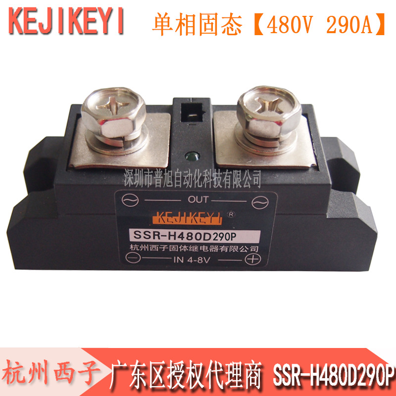 SSR-H480D290P单相固态继电器（全新品）【西子深圳代理商供应】