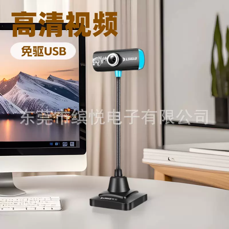 X-LSWAB 明锐高清480P电脑摄像头 内置麦克风 免驱动USB 厂家直销