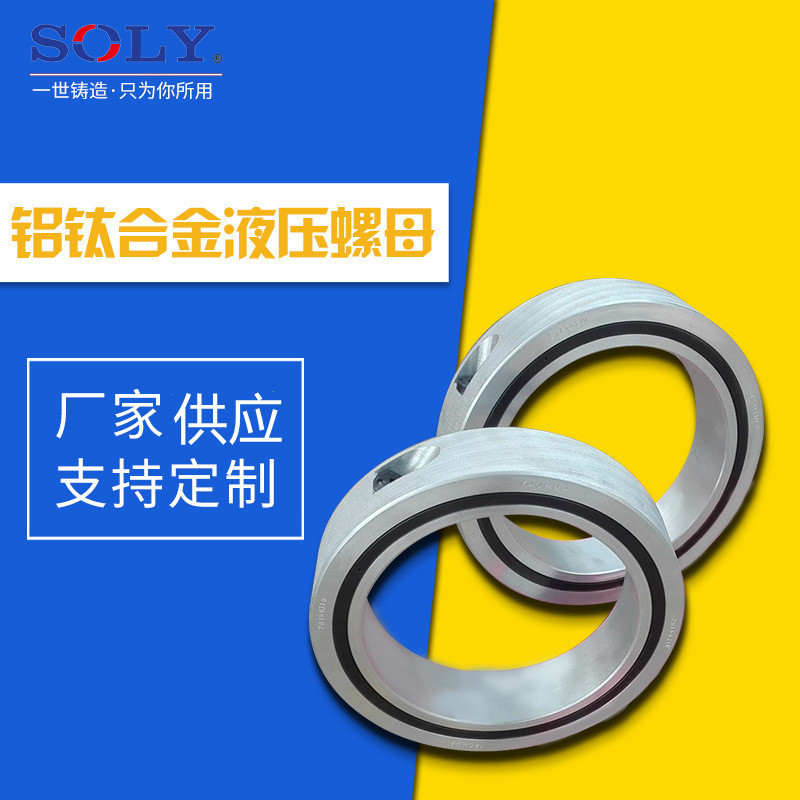 厂家供应铝钛合金液压锁紧螺母 批发纵剪机锁紧液压螺母